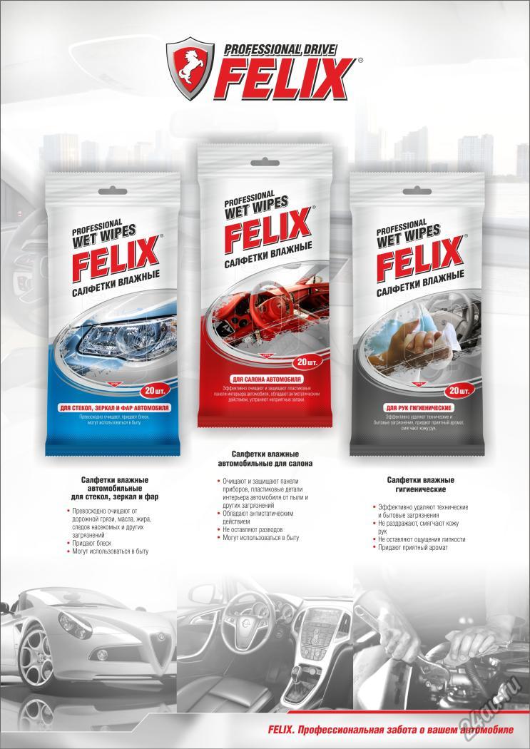 Картинка Салфетки влажные для стекол, зеркал и фар FELIX 20шт от ООО ТФК Комтекс