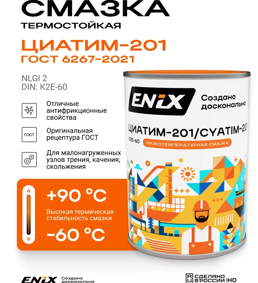 Картинка Циатим 201 банка 0,8кг Эникс от ООО ТФК Комтекс
