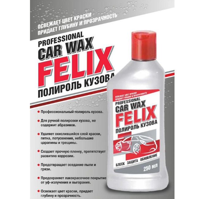 Картинка Полироль кузова Felix 250мл от ООО ТФК Комтекс