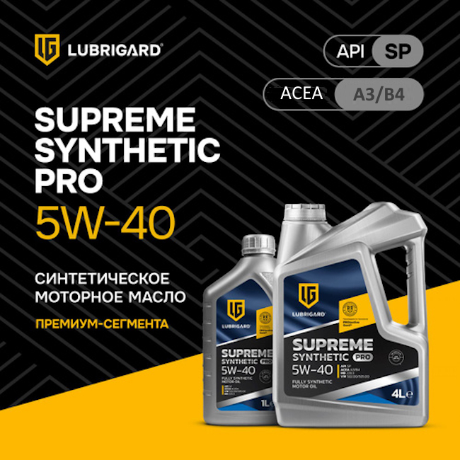 Картинка Масло моторное LUBRIGARD SUPREME SYNTHETIC PRO 5W-40 (4+1л) от ООО ТФК Комтекс
