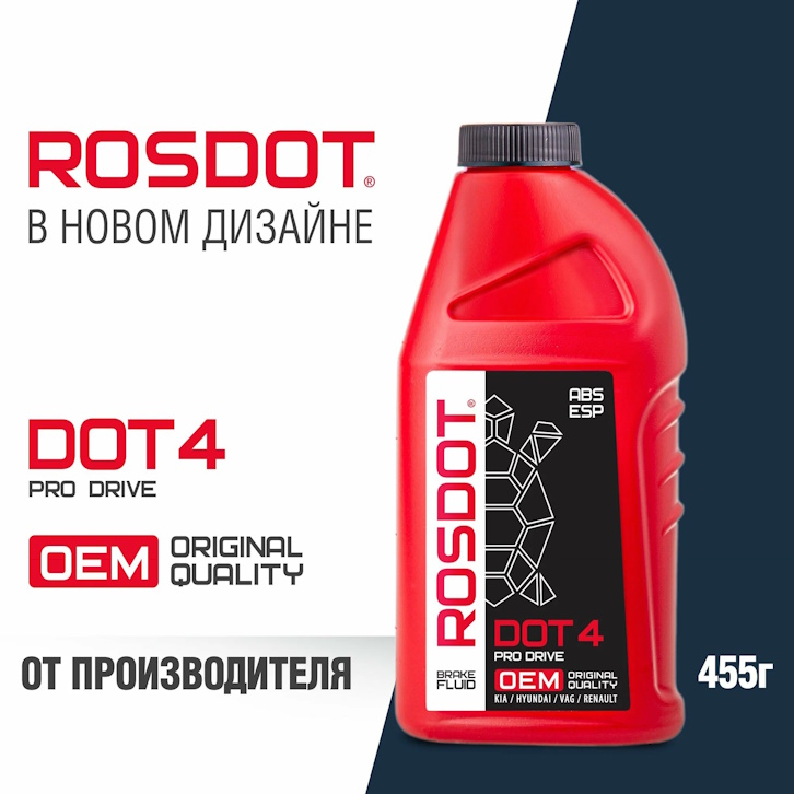 Картинка Тормозная жидкость ROSDOT 4 PRO DRIVE 0,455кг от ООО ТФК Комтекс