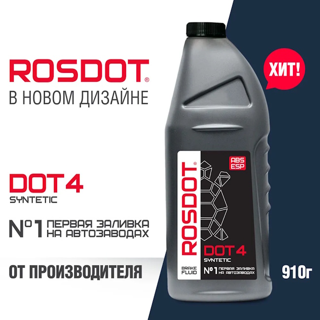 Картинка Тормозная жидкость ROSDOT 4 910гр от ООО ТФК Комтекс