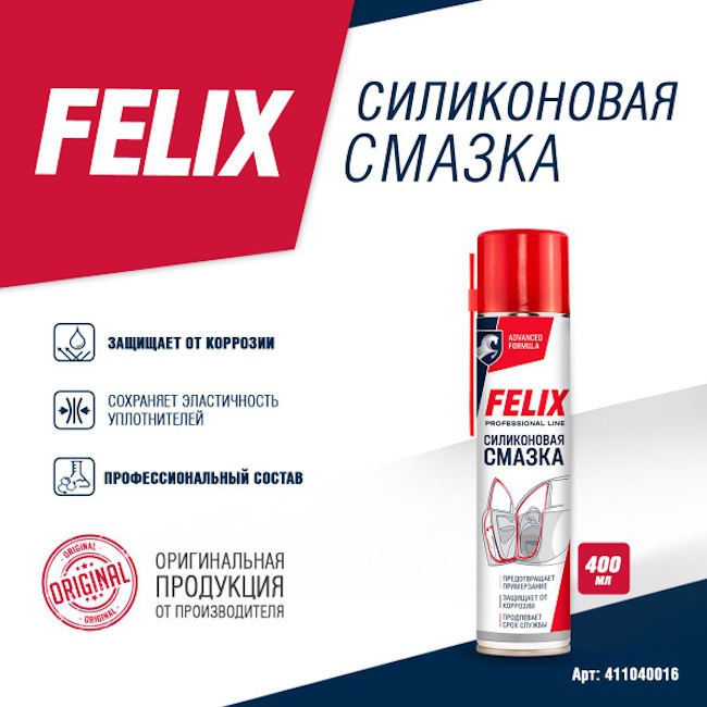 Картинка Силиконовая смазка FELIX 400мл от ООО ТФК Комтекс