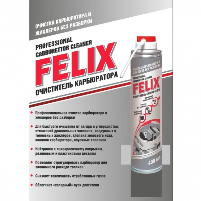 Картинка Оч. карбюратора Felix 400мл РАСПРОДАЖА от ООО ТФК Комтекс